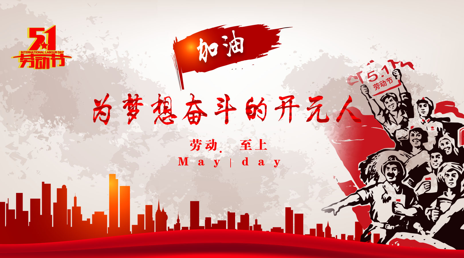 致敬，新時(shí)代偉大的勞動(dòng)者