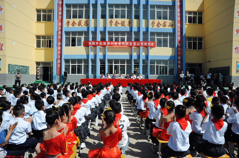 洛陽開元筑夢(mèng)基金成立暨首次捐款活動(dòng)圓滿舉行