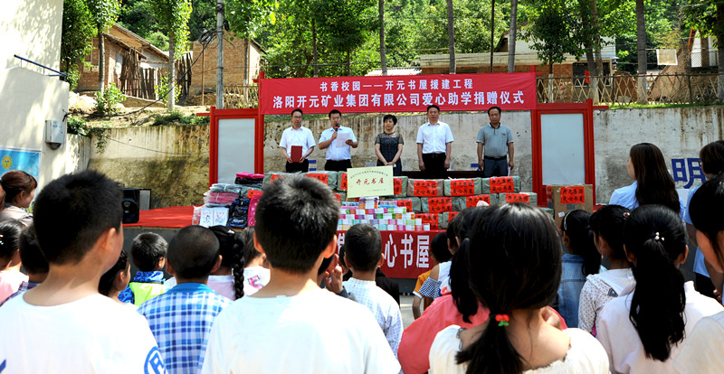 書香校園，愛滿開元 “書香校園——開元書屋援建工程”系列慈善活動(dòng)首站開啟